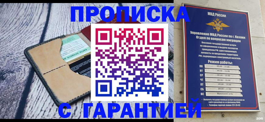 прописка штамп в Каменск-Уральске